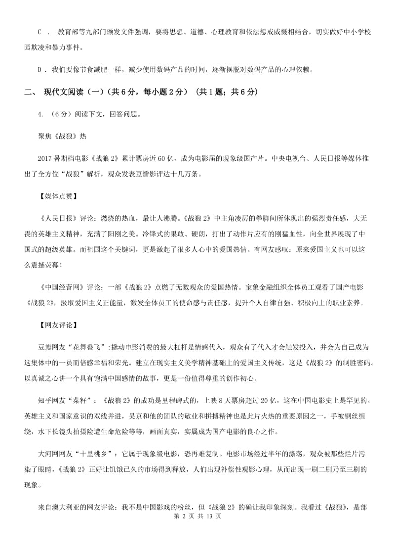 鲁教版2020年九年级语文毕业升学模拟考试（一）（I）卷.doc_第2页