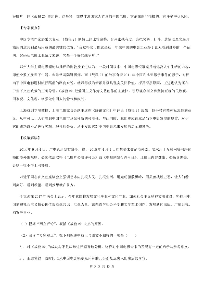 鲁教版2020年九年级语文毕业升学模拟考试（一）（I）卷.doc_第3页