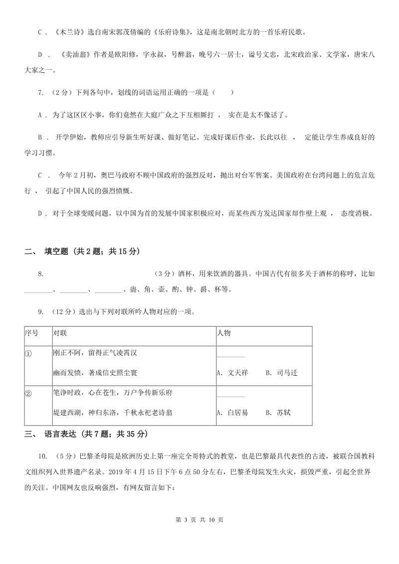 语文版中考语文真题分类汇编专题06：语言表达、文学文化常识D卷.doc_第3页