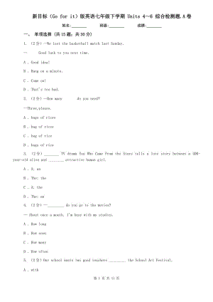 新目標(biāo)（Go for it）版英語七年級下學(xué)期 Units 4～6 綜合檢測題.A卷.doc