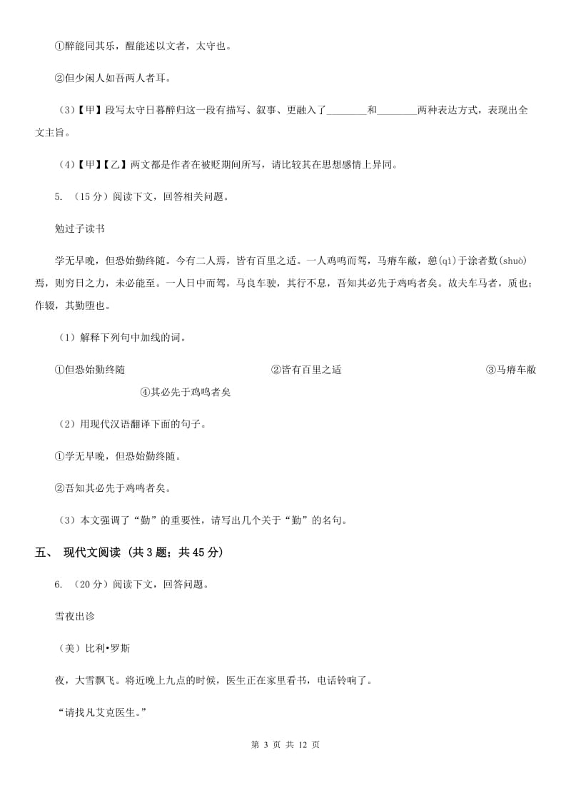 苏教版2019-2020学年七年级上学期语文期中调研考试试卷D卷.doc_第3页