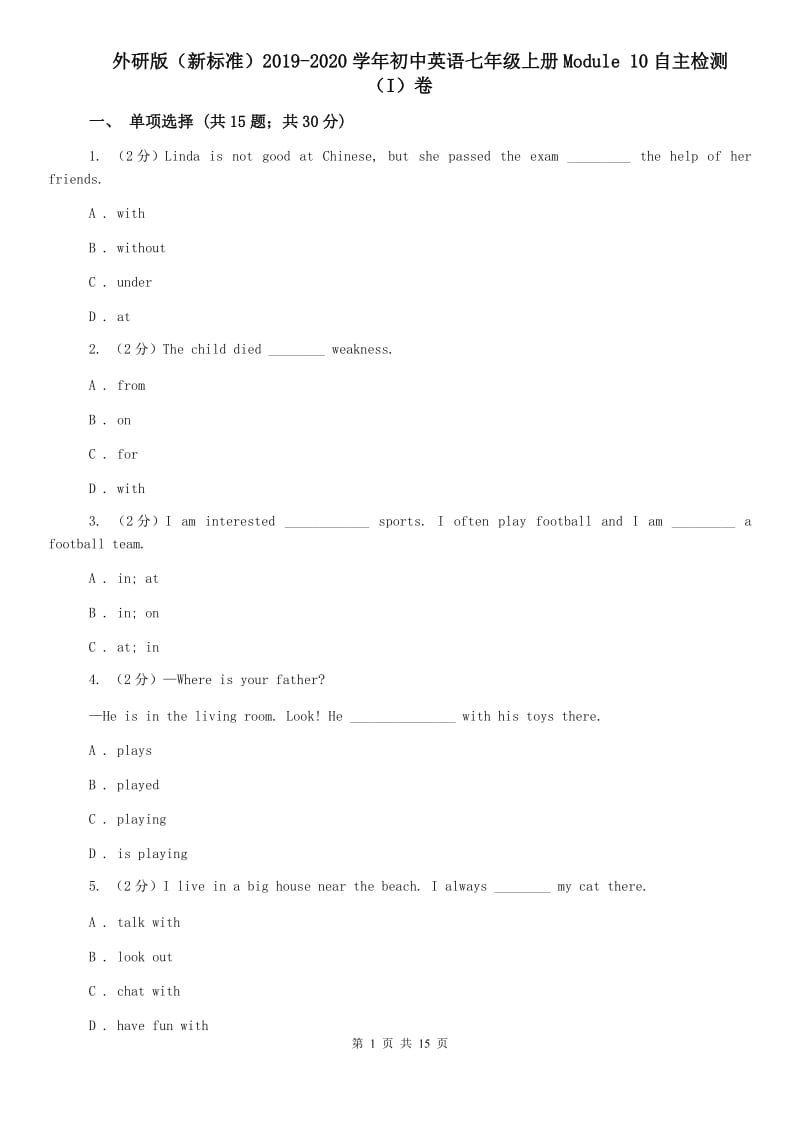 外研版（新标准）2019-2020学年初中英语七年级上册Module 10自主检测（I）卷.doc_第1页