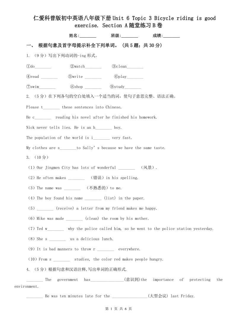 仁爱科普版初中英语八年级下册Unit 6 Topic 3 Bicycle riding is good rcise. Section A随堂练习B卷.doc_第1页