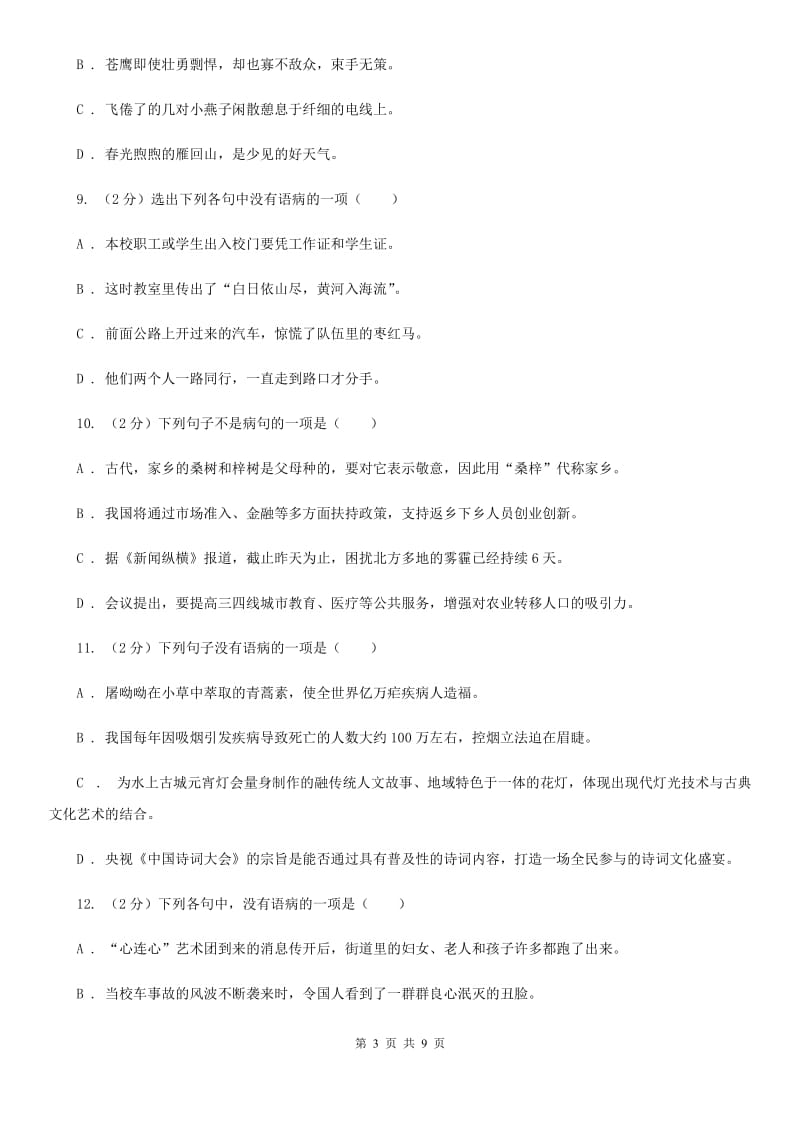 鲁教版备考2020年中考语文一轮基础复习：专题7 搭配不当（II ）卷.doc_第3页