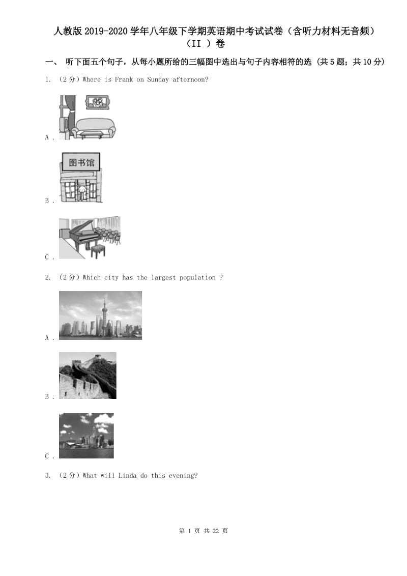 人教版2019-2020学年八年级下学期英语期中考试试卷（含听力材料无音频）（II ）卷.doc_第1页