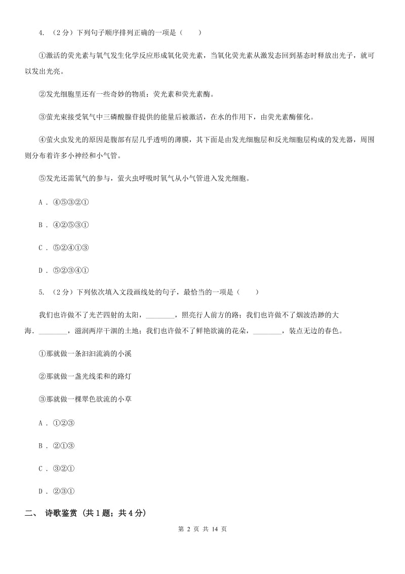 鄂教版2020届九年级语文调研检测试卷A卷.doc_第2页