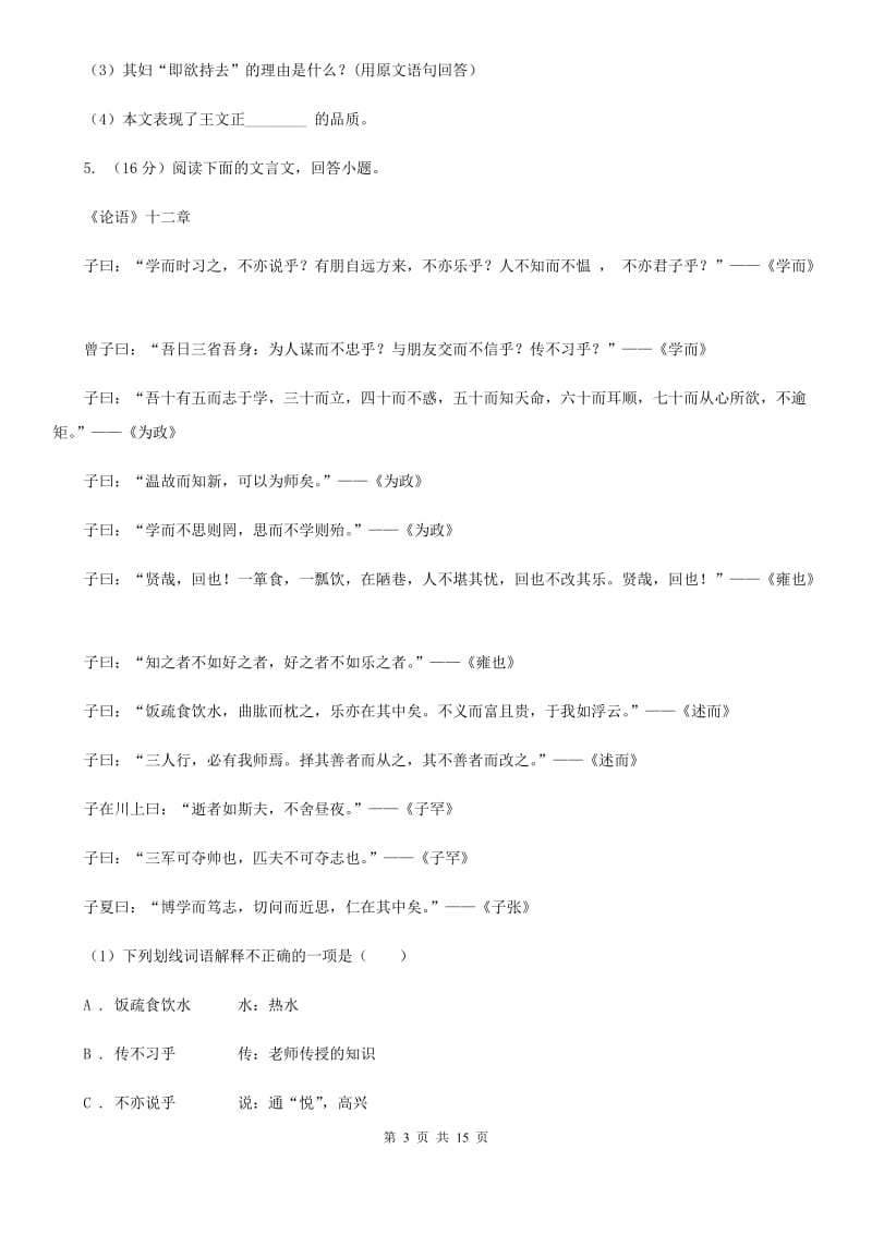 语文版2019-2020学年七年级上学期语文期中调研考试试卷（II ）卷.doc_第3页