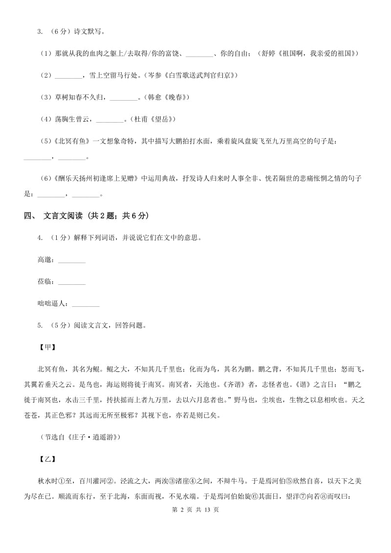 鄂教版2020届九年级上学期语文期末质量评估试卷A卷.doc_第2页