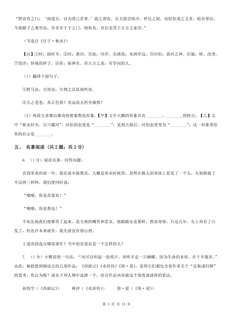 鄂教版2020届九年级上学期语文期末质量评估试卷A卷.doc_第3页