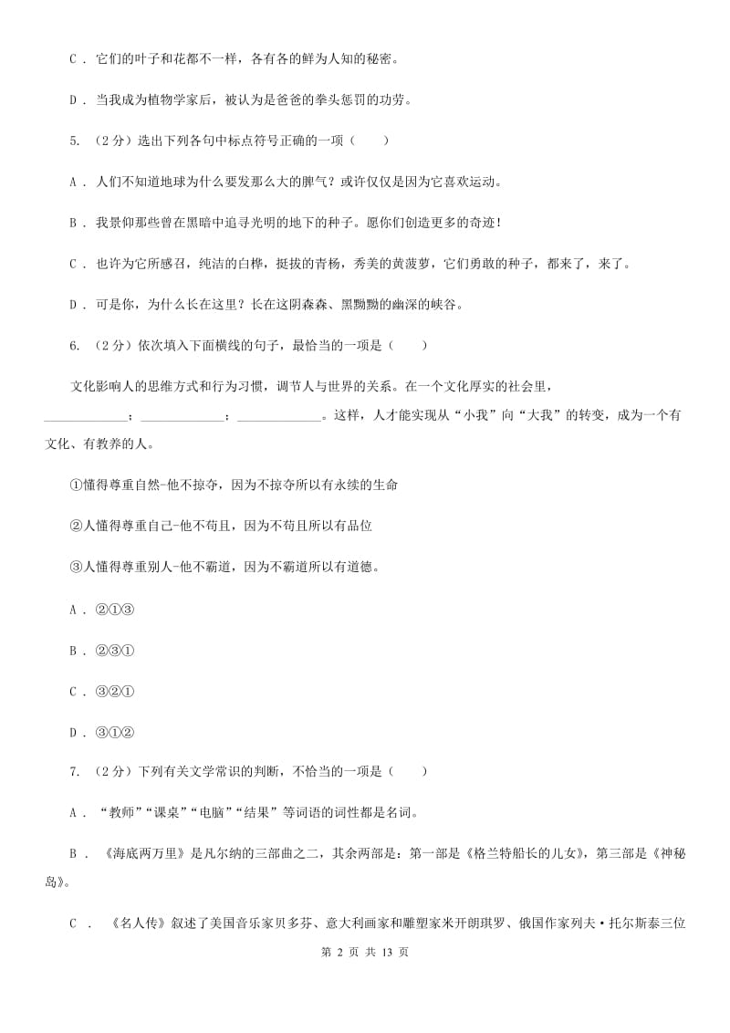 苏教版2020年九年级语文中考三模试卷B卷.doc_第2页