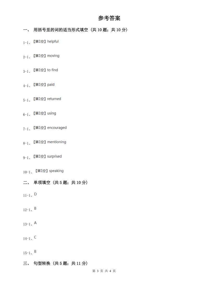 初中英语冀教版七年级英语下册Unit 7 Lesson 41 Were People Healthy Then_同步练习B卷.doc_第3页