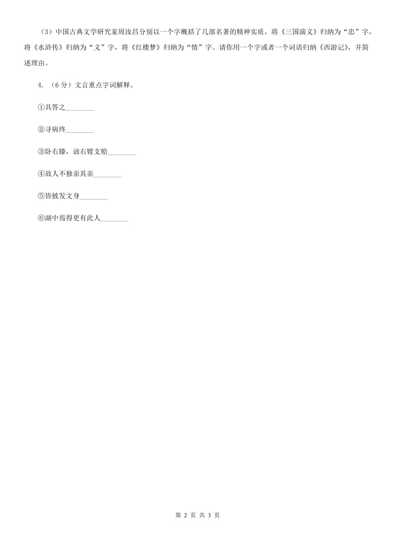 西师大版2020年中考语文总复习：闯关训练二十二（II ）卷.doc_第2页