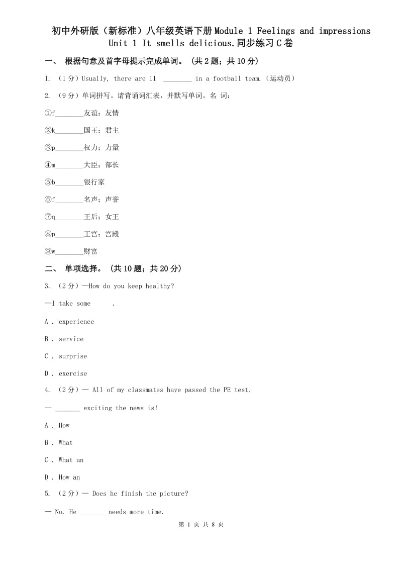 初中外研版（新标准）八年级英语下册Module 1 Feelings and impressions Unit 1 It smells delicious.同步练习C卷.doc_第1页