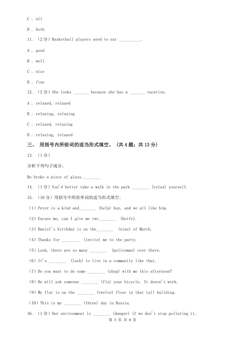 初中外研版（新标准）八年级英语下册Module 1 Feelings and impressions Unit 1 It smells delicious.同步练习C卷.doc_第3页