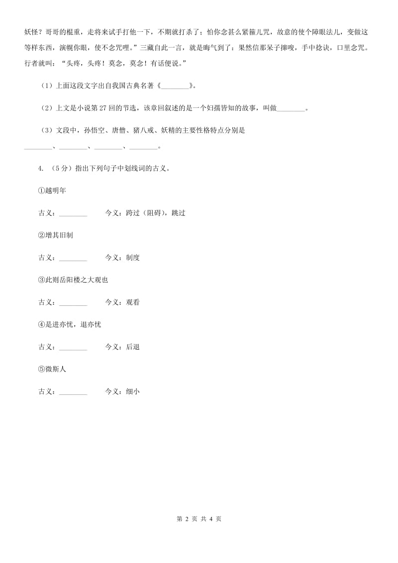 鲁教版2020年中考语文总复习：闯关训练七（II ）卷.doc_第2页