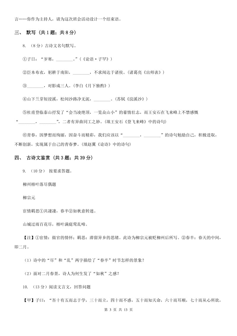 统编版2019-2020学年八年级上学期语文期中考试模拟试卷（I）卷.doc_第3页