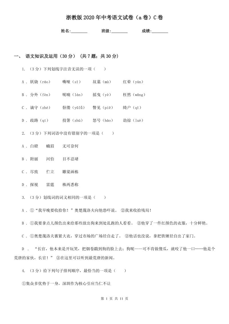 浙教版2020年中考语文试卷（a卷）C卷.doc_第1页