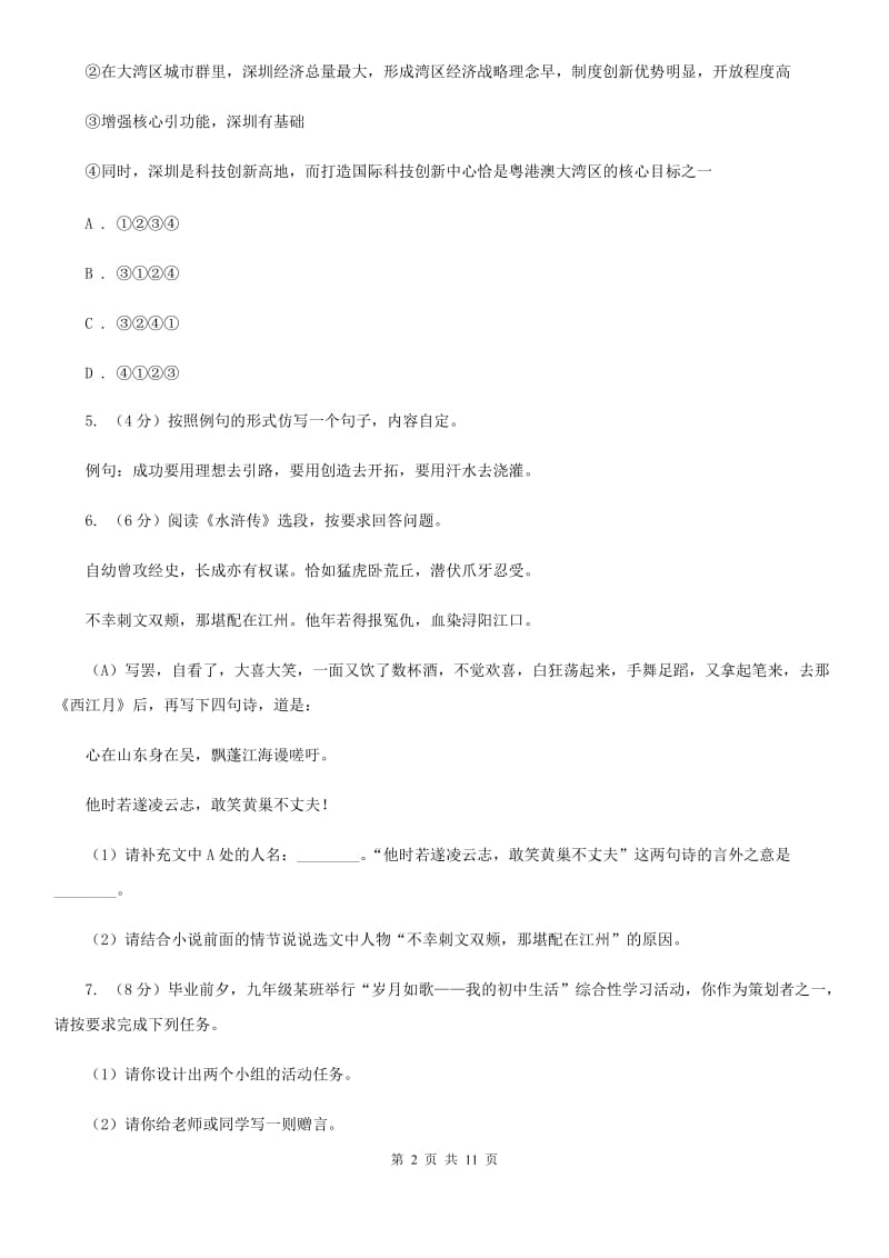 浙教版2020年中考语文试卷（a卷）C卷.doc_第2页