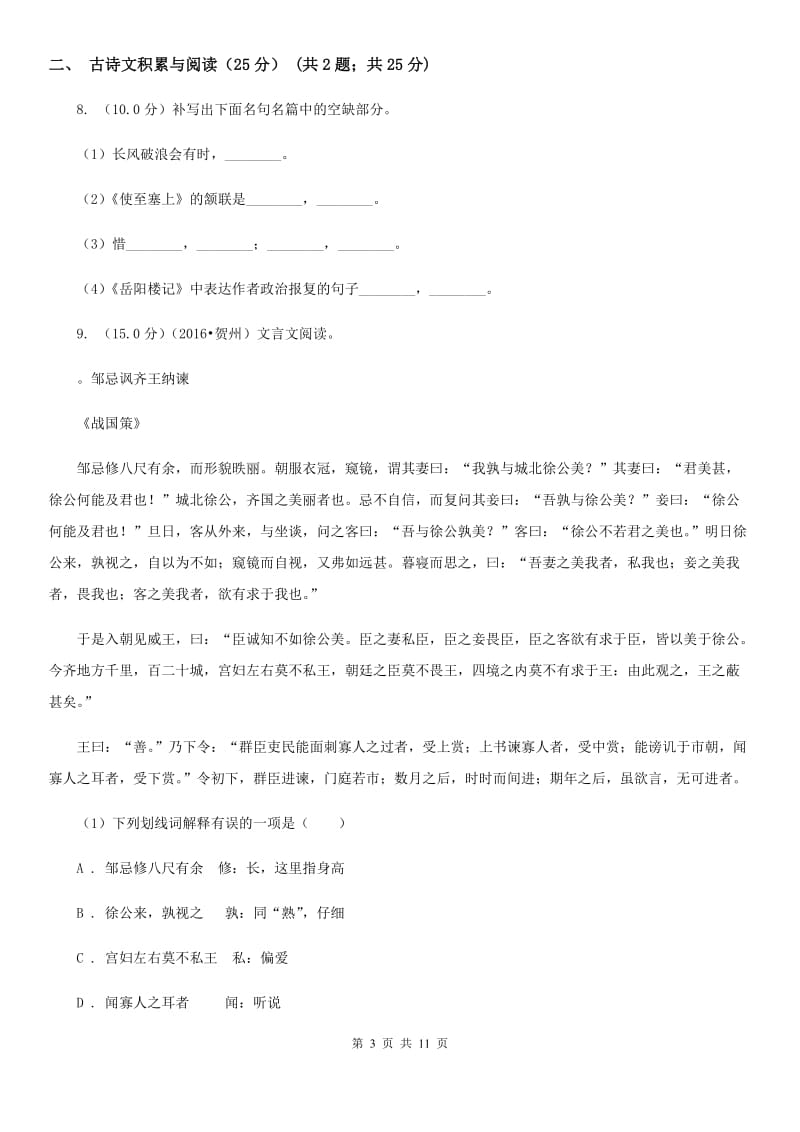 浙教版2020年中考语文试卷（a卷）C卷.doc_第3页