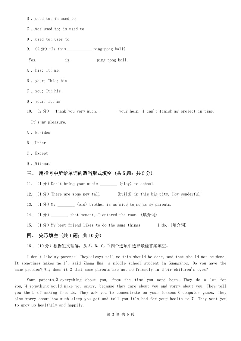 外研（新标准）版2019-2020学年初中英语九年级上册Module 1 Unit 1 Its more than 2,000 years old.同步习题A卷.doc_第2页