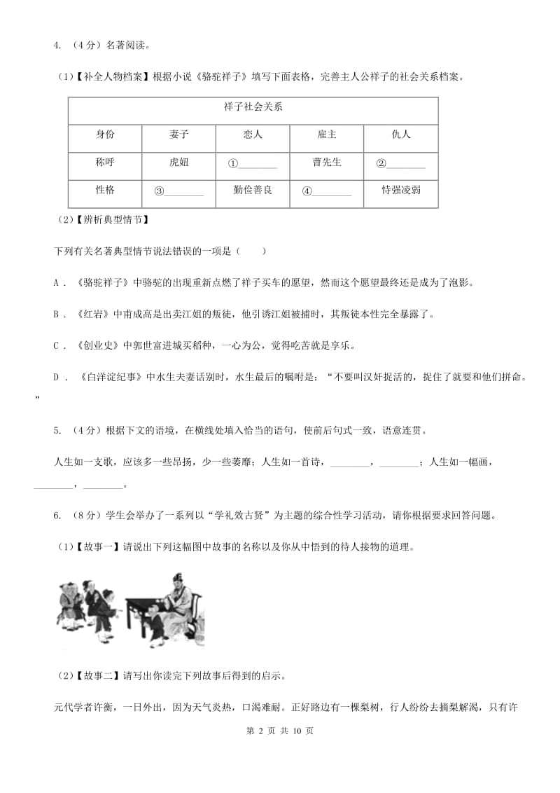 语文版2019-2020学年九年级下学期中原名校中考语文第三次大联考试卷（I）卷.doc_第2页