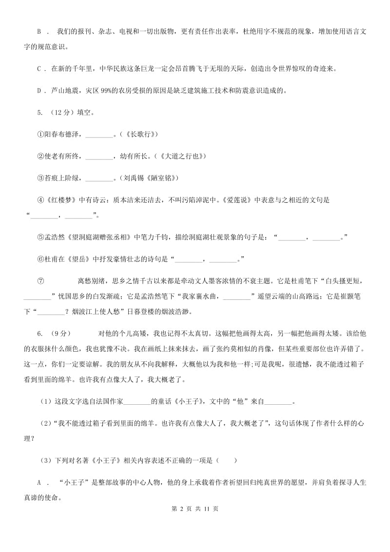 语文版2020年中考语文模拟试卷10.doc_第2页