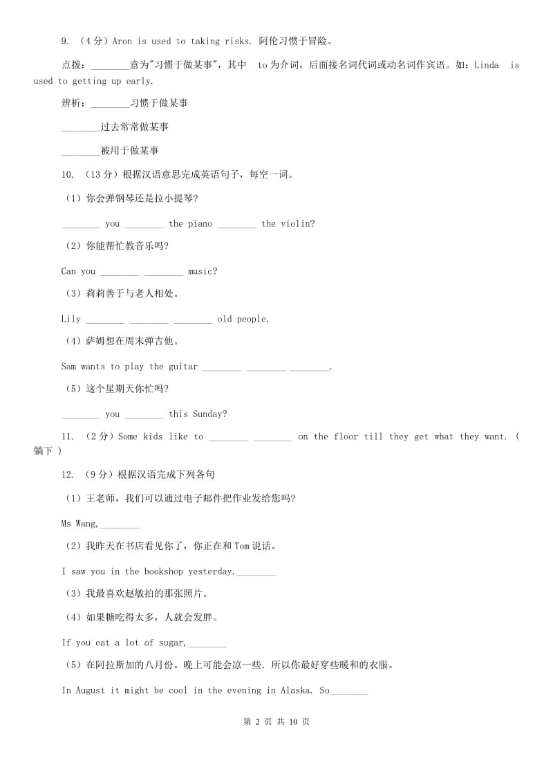 外研（新标准）版2019-2020学年九年级英语上册Module 12 Unit 1课时练习D卷.doc_第2页