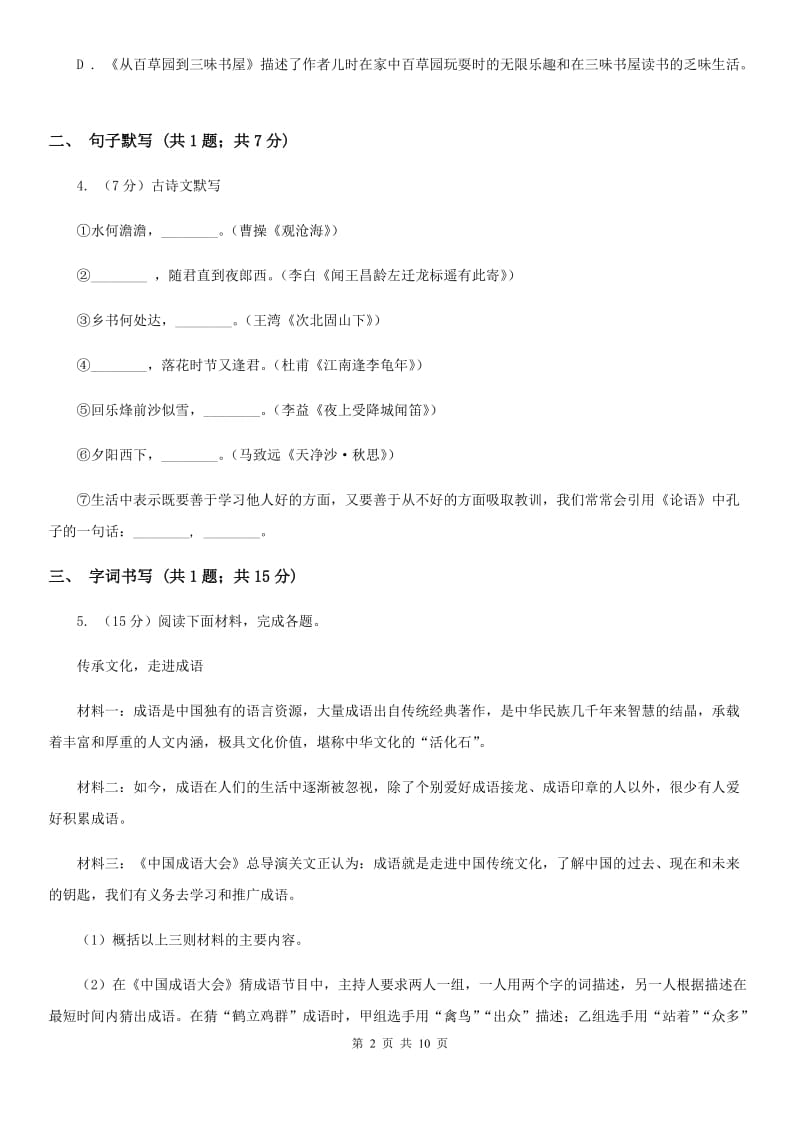 鄂教版2020届九年级语文一模试卷B卷.doc_第2页