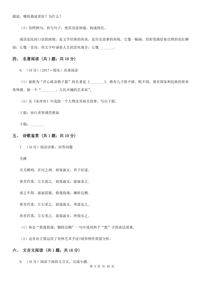 鄂教版2020届九年级语文一模试卷B卷.doc_第3页