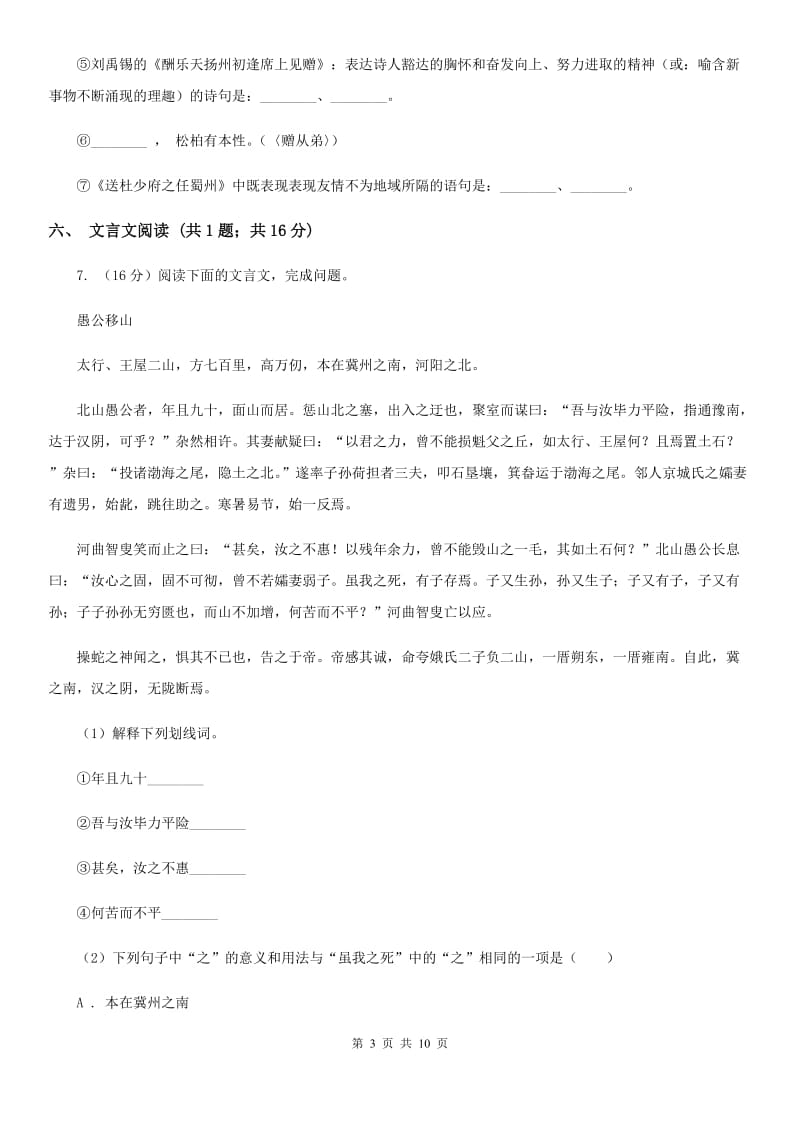 鄂教版2020届九年级上学期语文阶段性质量调研（期中考试）试卷C卷.doc_第3页