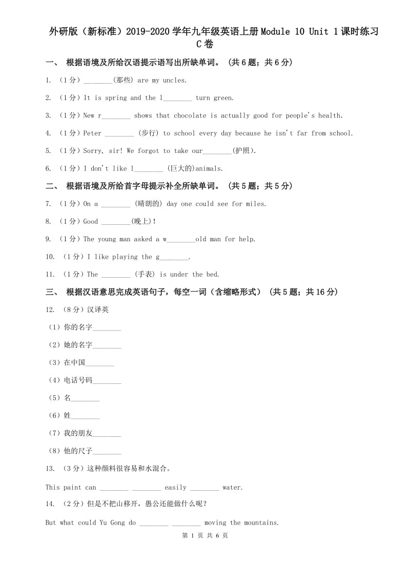 外研版（新标准）2019-2020学年九年级英语上册Module 10 Unit 1课时练习C卷.doc_第1页