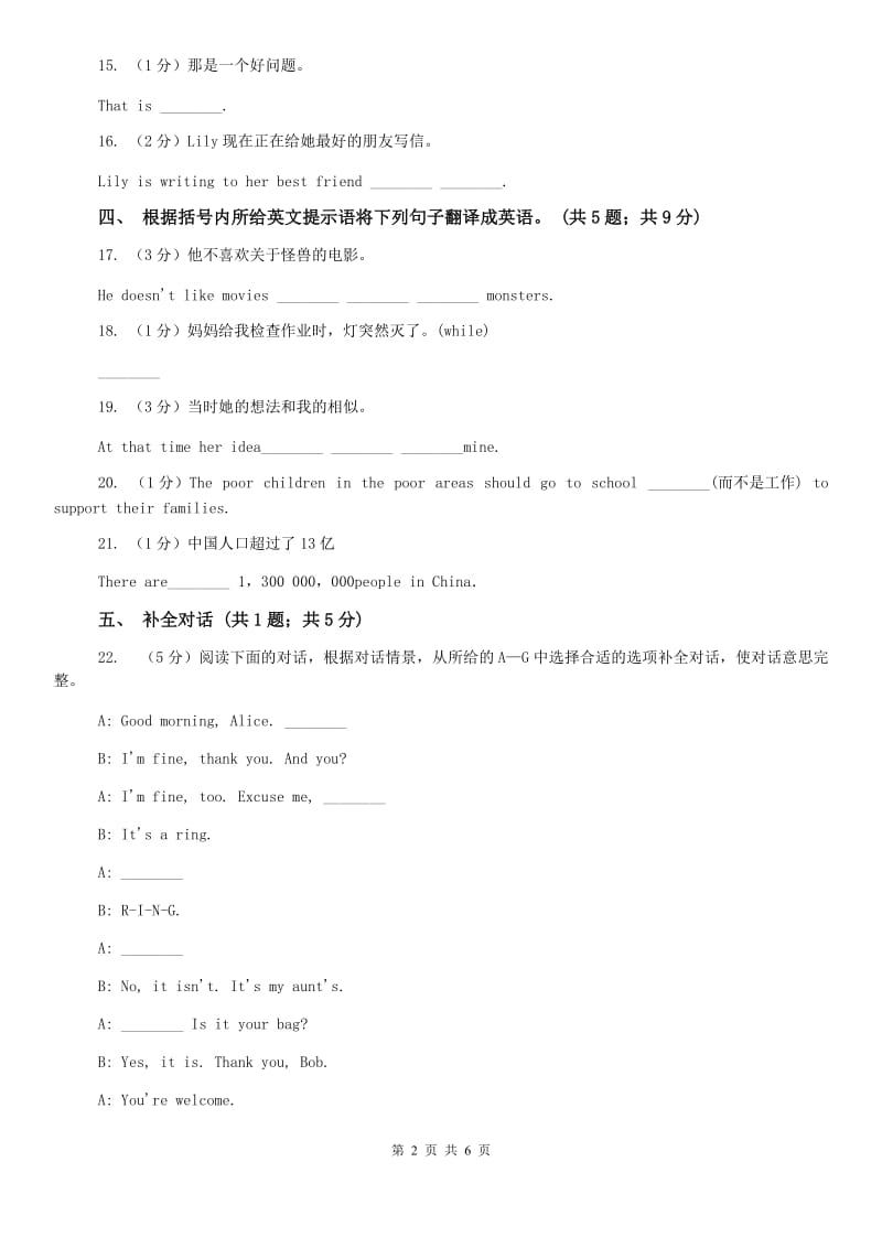 外研版（新标准）2019-2020学年九年级英语上册Module 10 Unit 1课时练习C卷.doc_第2页