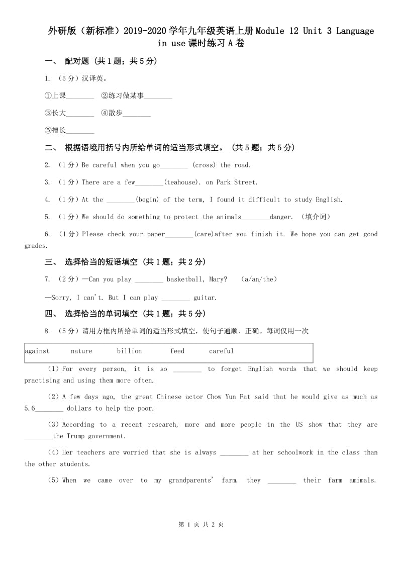 外研版（新标准）2019-2020学年九年级英语上册Module 12 Unit 3 Language in use课时练习A卷.doc_第1页