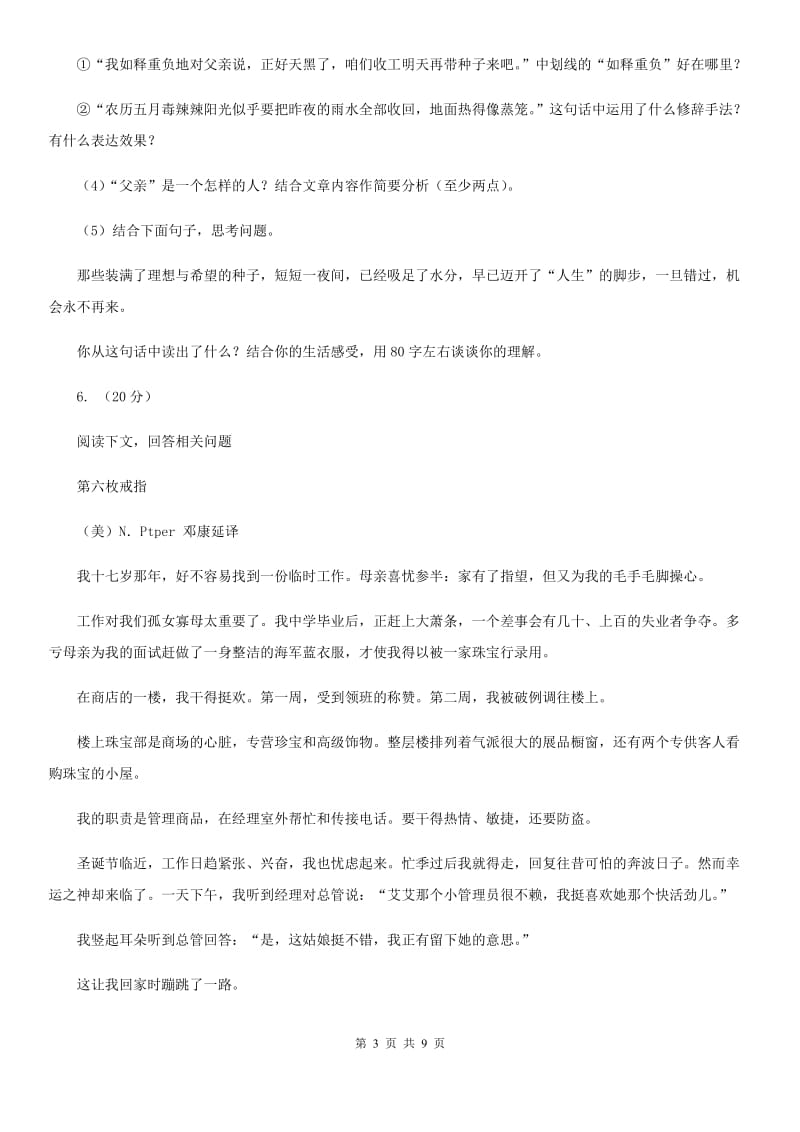 鲁教版备考2020年中考语文模拟卷（七）.doc_第3页