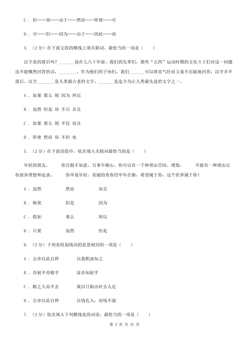 西师大版中考语文分类训练三：词语（I）卷.doc_第2页