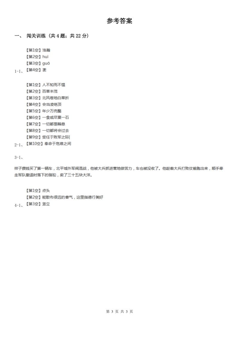 浙教版2020年中考语文总复习：闯关训练十六C卷.doc_第3页