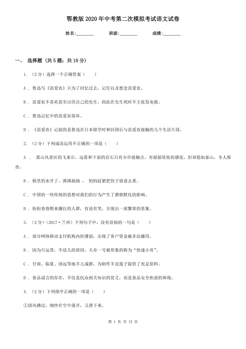 鄂教版2020年中考第二次模拟考试语文试卷.doc_第1页