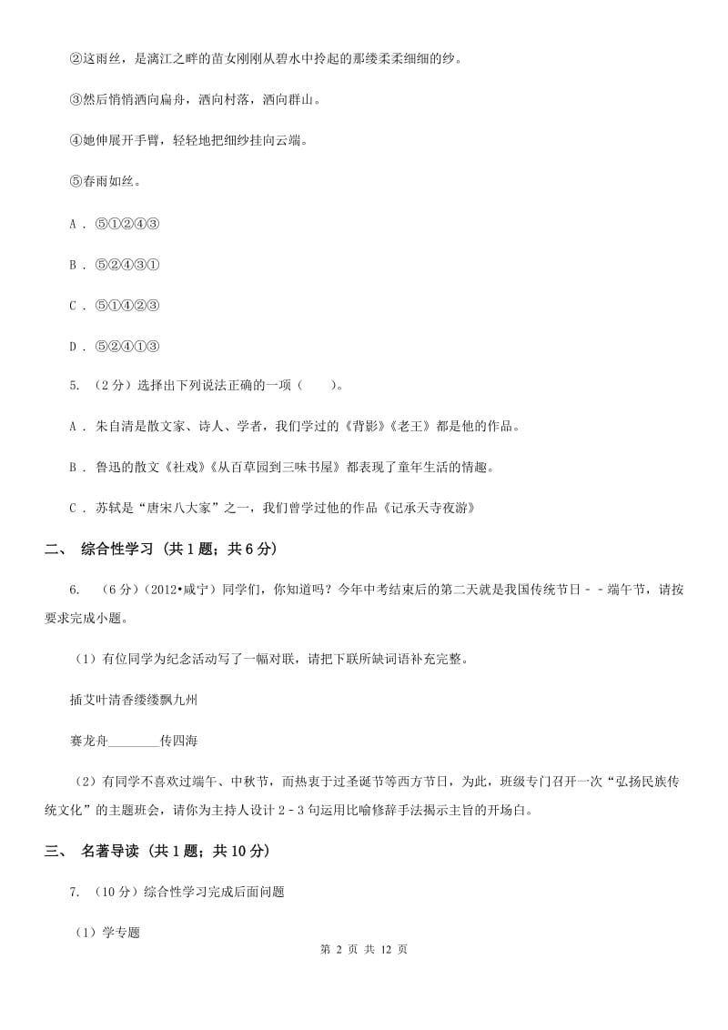 鄂教版2020年中考第二次模拟考试语文试卷.doc_第2页