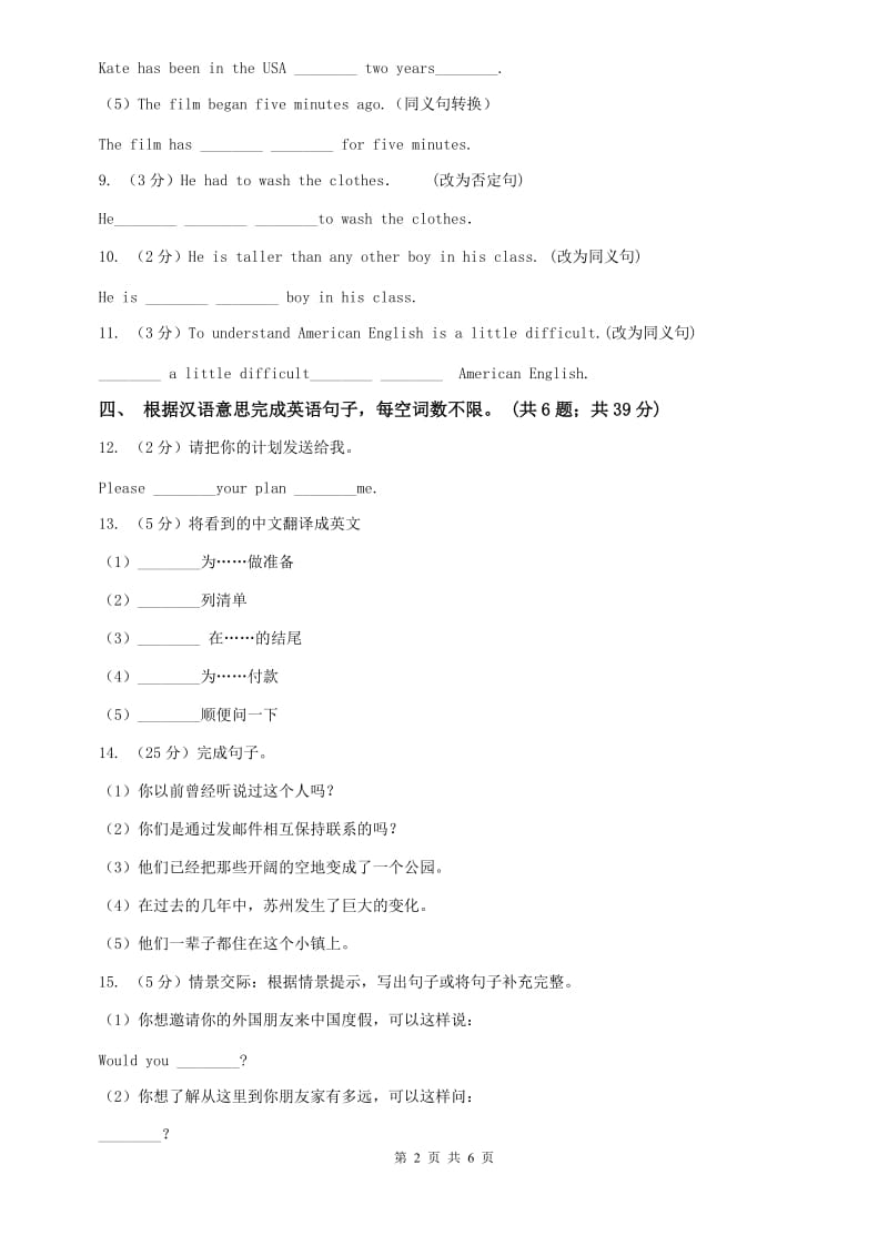 外研（新标准）版八年级英语下册Module 7 Unit 1 Please write to me and send me some photos! 课时练习（II ）卷.doc_第2页