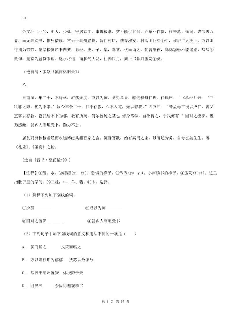 鲁教版2019-2020学年八年级（五四学制）下学期期中考试语文试题.doc_第3页