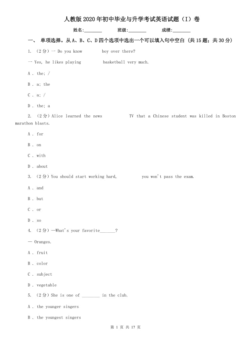 人教版2020年初中毕业与升学考试英语试题（I）卷.doc_第1页