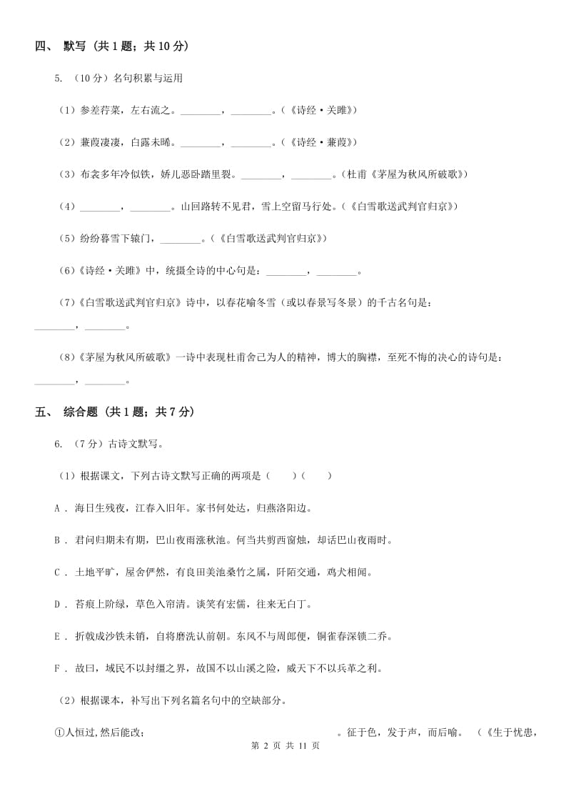 鲁教版2019-2020学年上学期八年级期末考试语文试题.doc_第2页