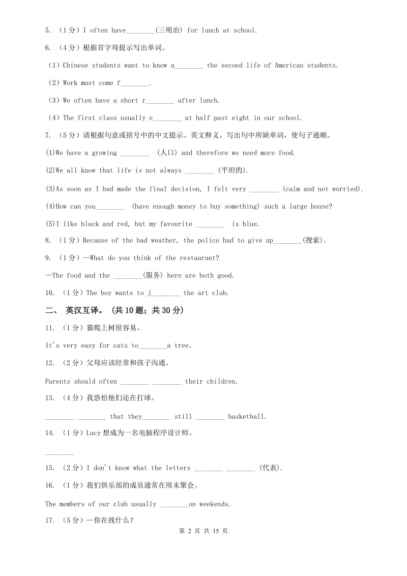 仁爱科普版初中英语八年级下册Unit 6 Topic 3 Bicycle riding is good rcise.同步练习D卷.doc_第2页