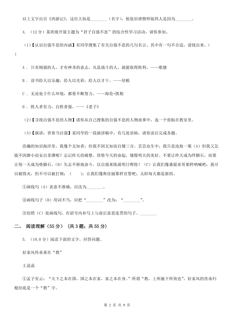 鲁教版2020年初中语文毕业班调研考试试卷A卷.doc_第2页