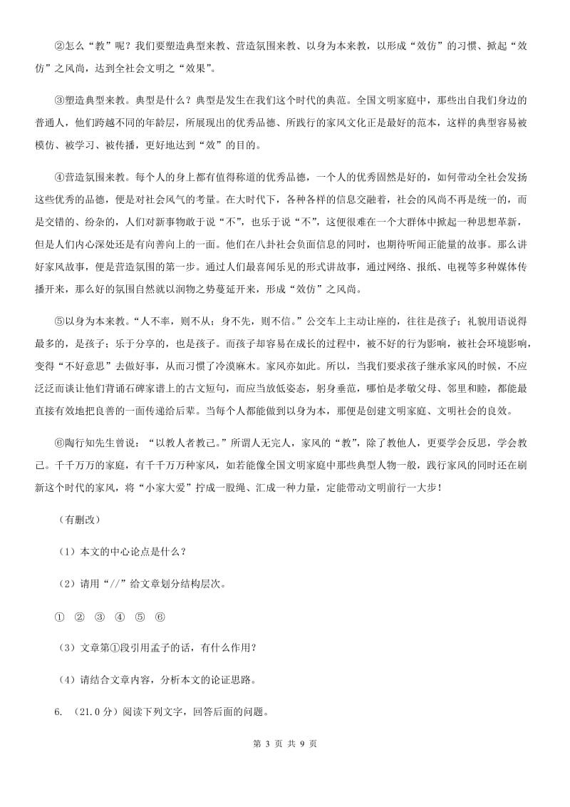 鲁教版2020年初中语文毕业班调研考试试卷A卷.doc_第3页