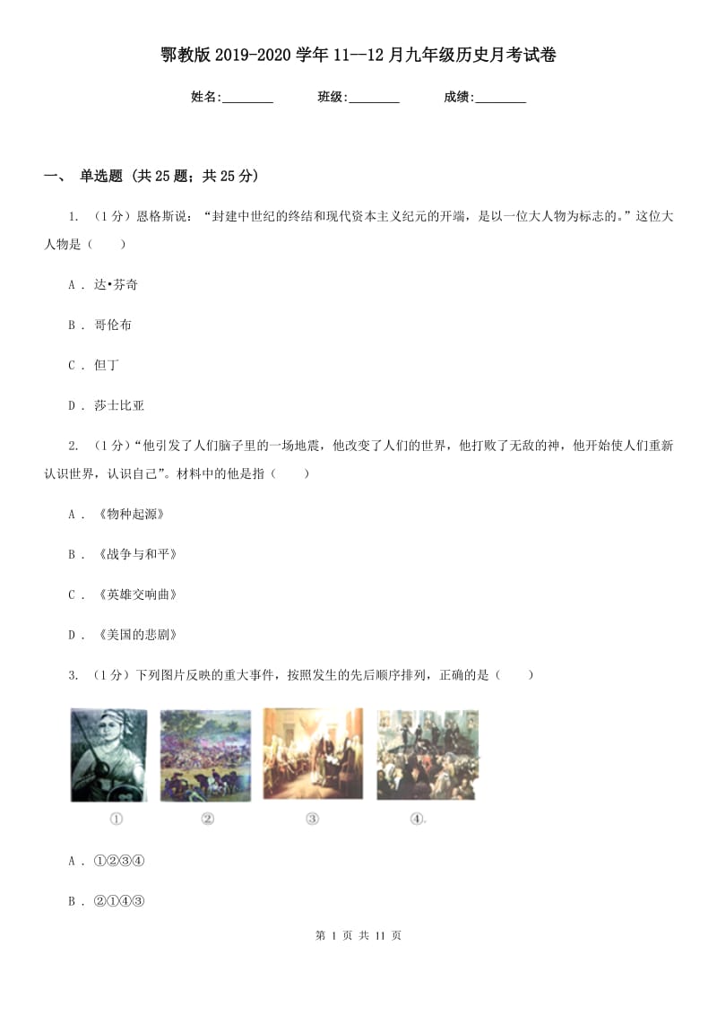 鄂教版2019-2020学年11--12月九年级历史月考试卷.doc_第1页