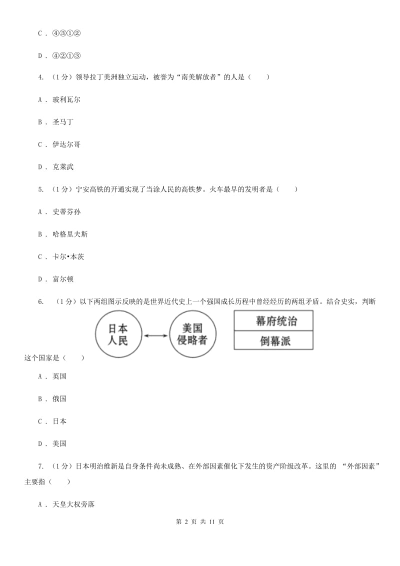 鄂教版2019-2020学年11--12月九年级历史月考试卷.doc_第2页