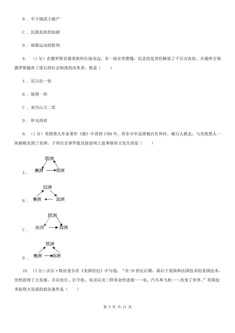 鄂教版2019-2020学年11--12月九年级历史月考试卷.doc_第3页