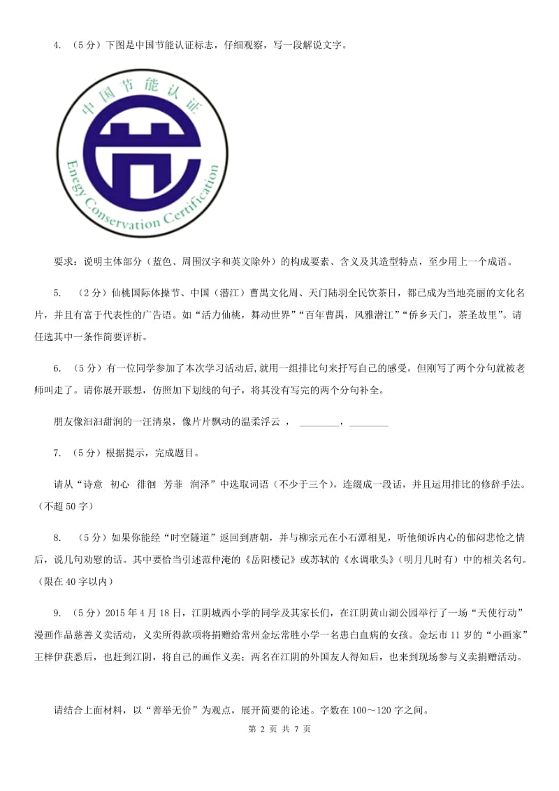 鲁教版备考2020年中考语文一轮基础复习：专题18 口语交际（I）卷.doc_第2页