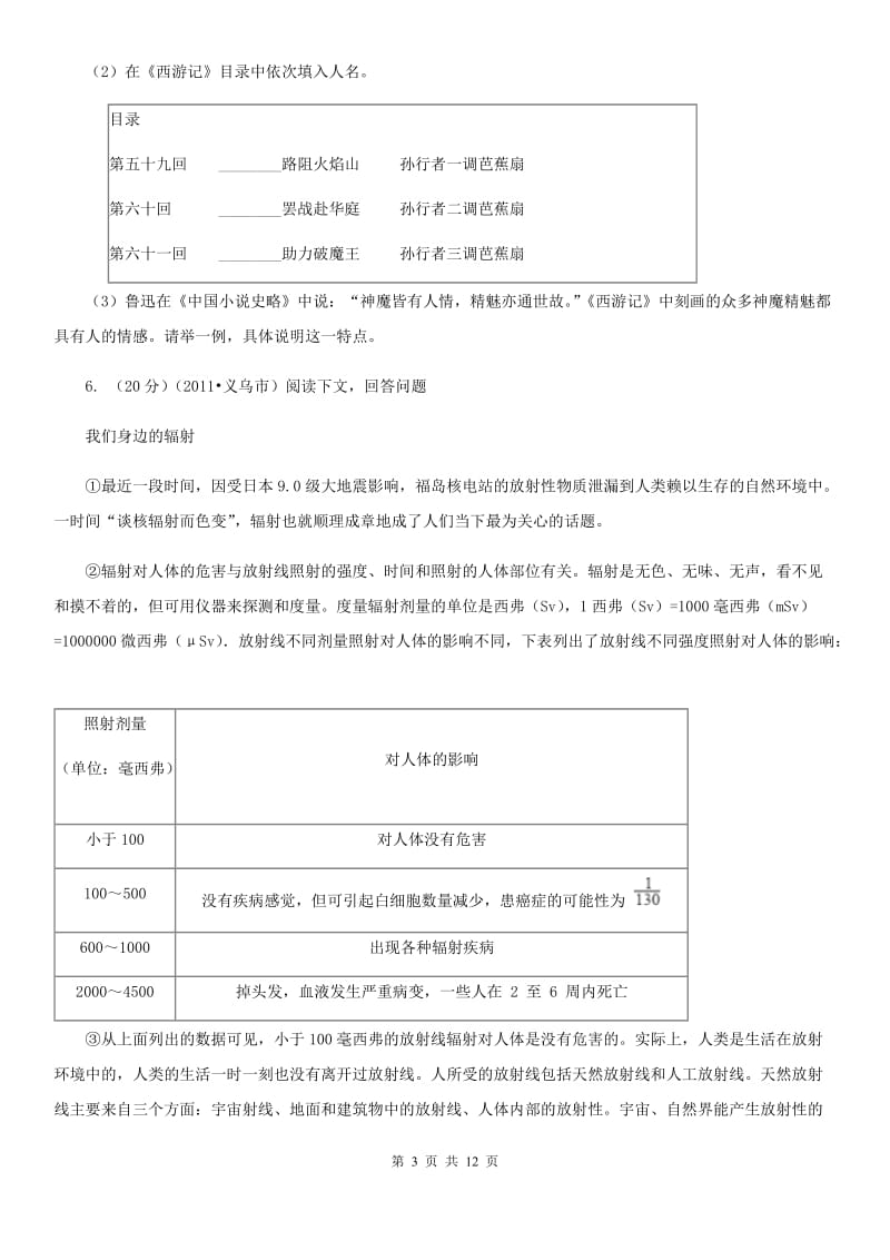 鄂教版2019-2020学年九年级上学期语文教学质量检测（一）试卷B卷.doc_第3页